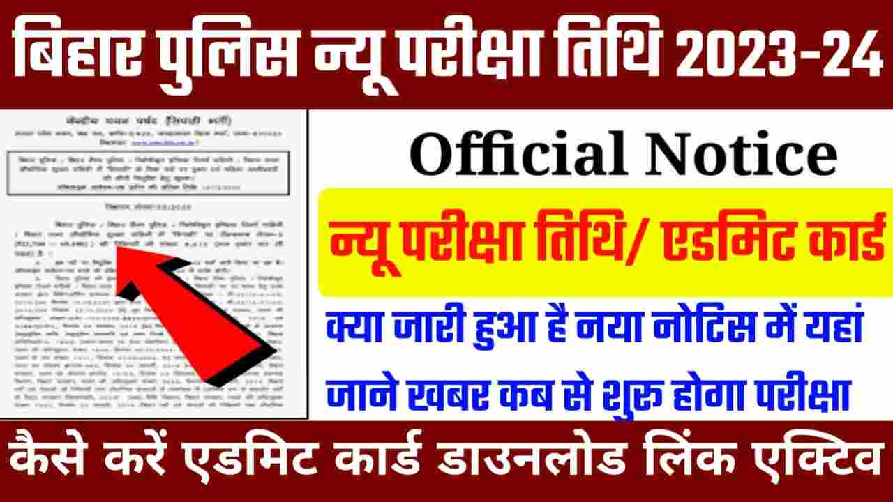 Bihar Police New Exam date 2023-24