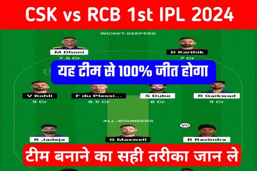 CSK vs RCB 1st IPL Dream11 Prediction
