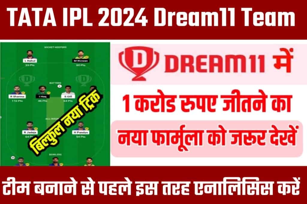 IPL 2024 Dream11 Mein Team Kaise Banaye